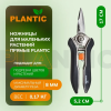 Ножницы для флористики Plantic 35306-01 купить в Минске с доставкой